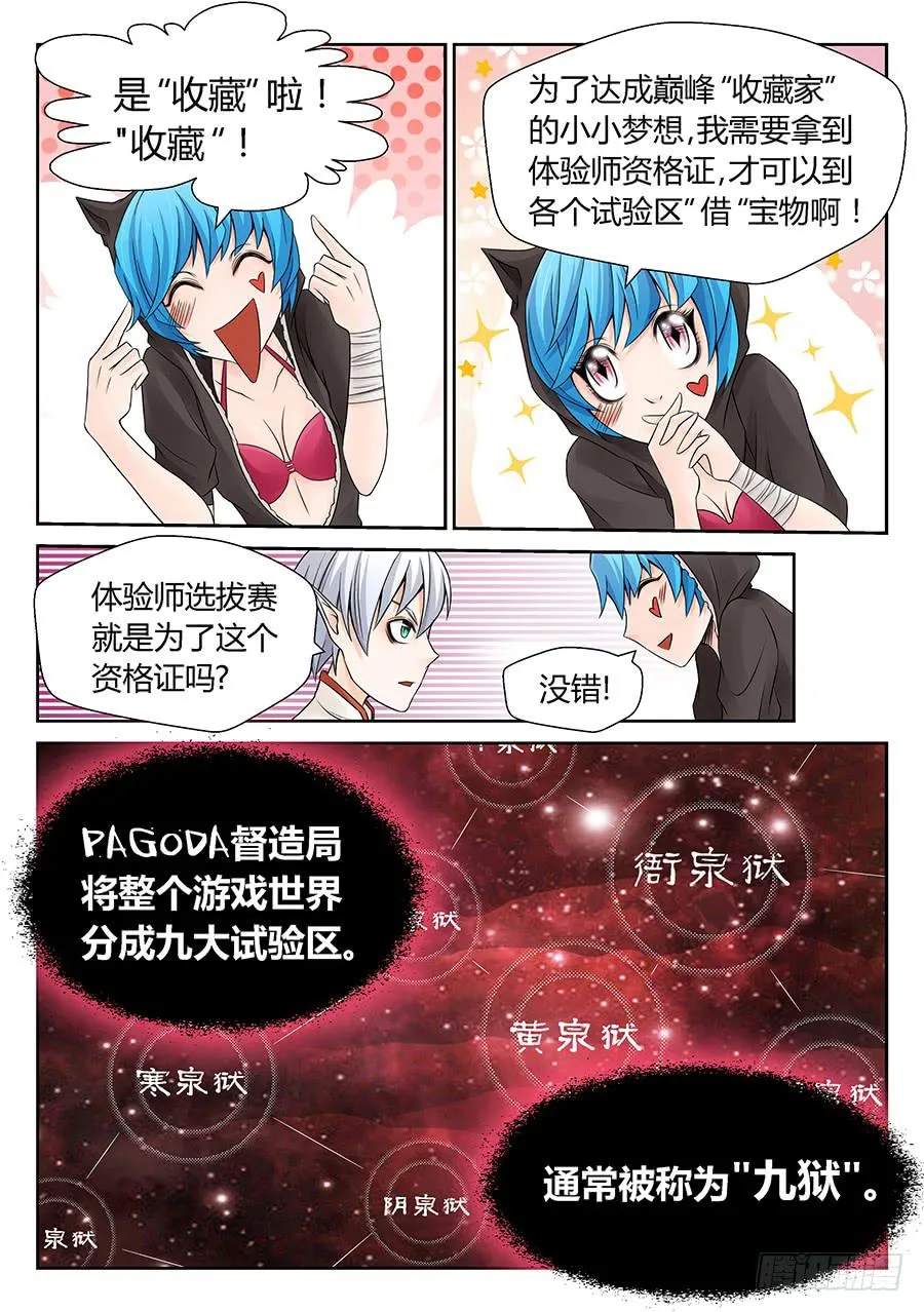 九狱 第9页