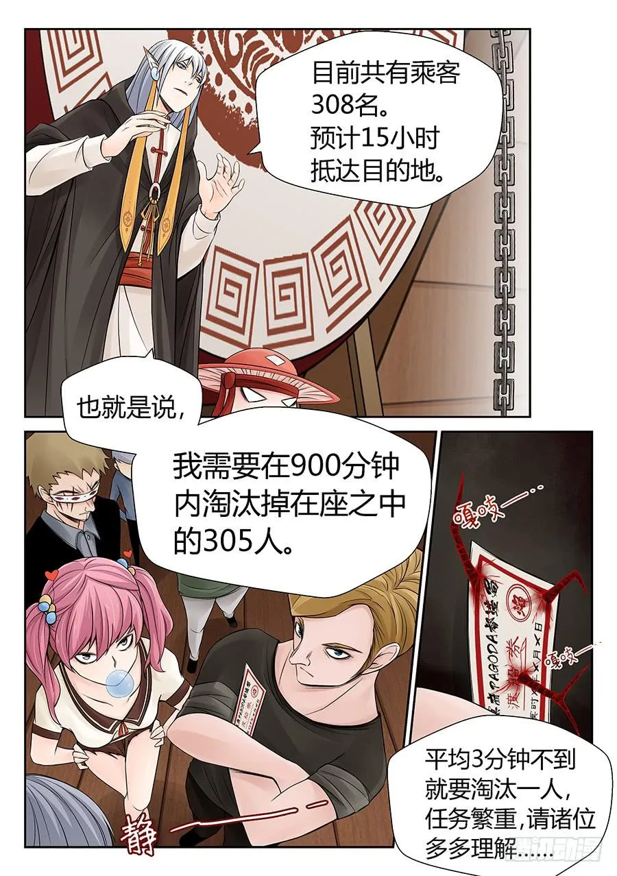限时车轮战 第2页