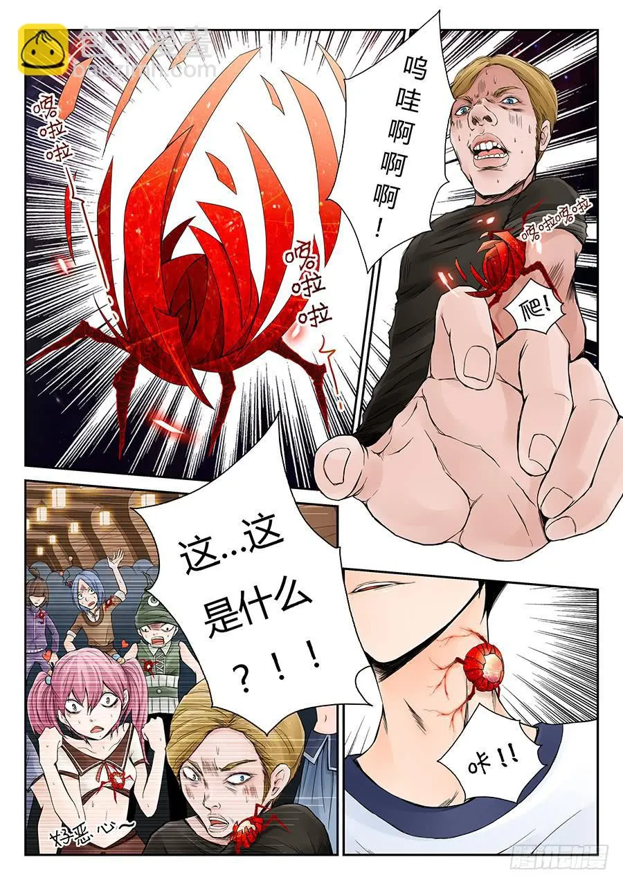 限时车轮战 第3页