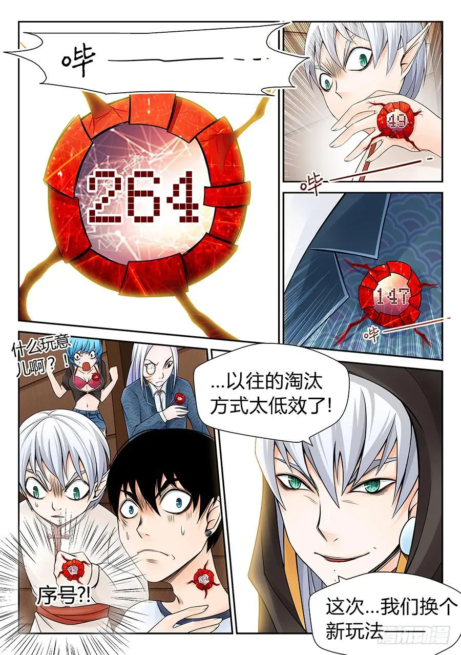 限时车轮战 第4页