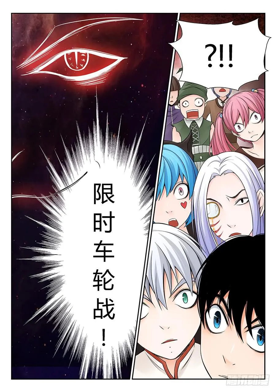 限时车轮战 第5页