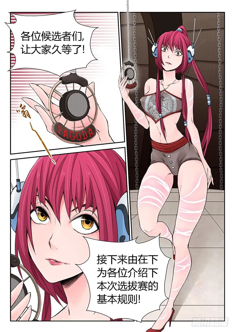 限时车轮战 第8页