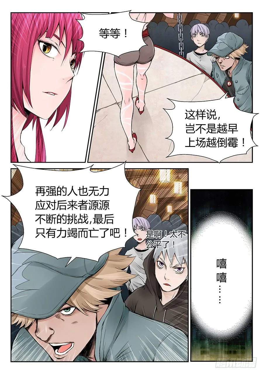 限时车轮战 第10页