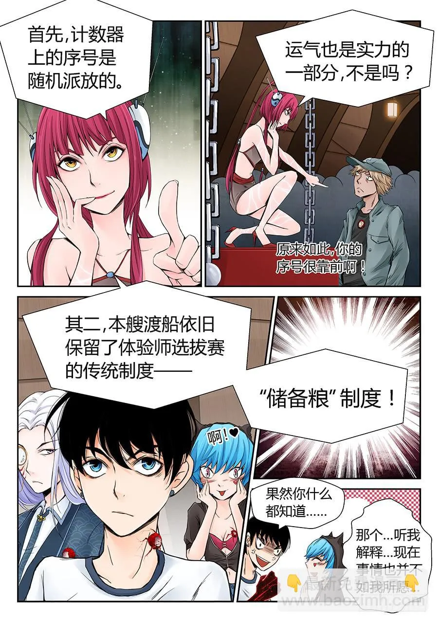限时车轮战 第11页