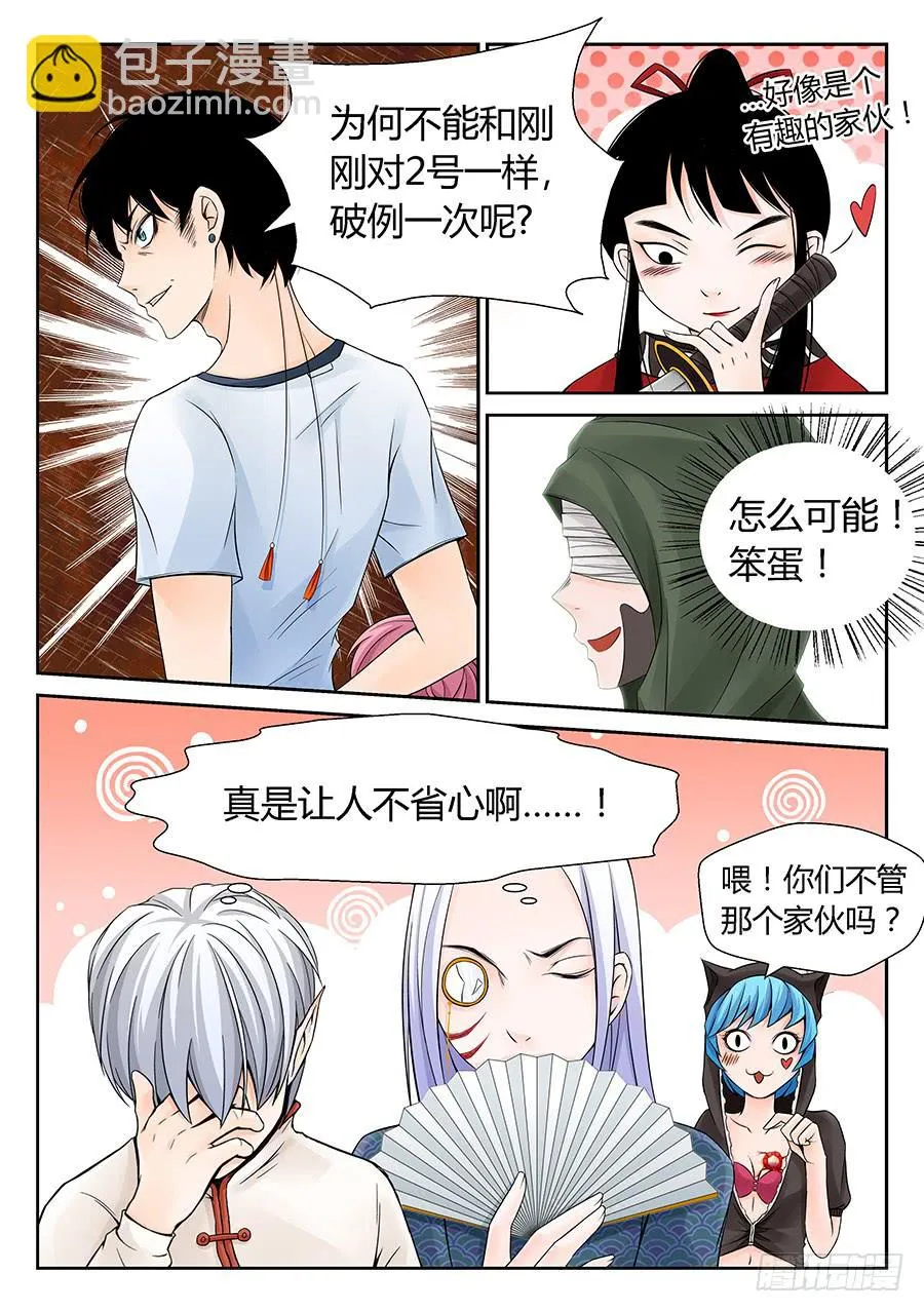 新“5号” 第2页