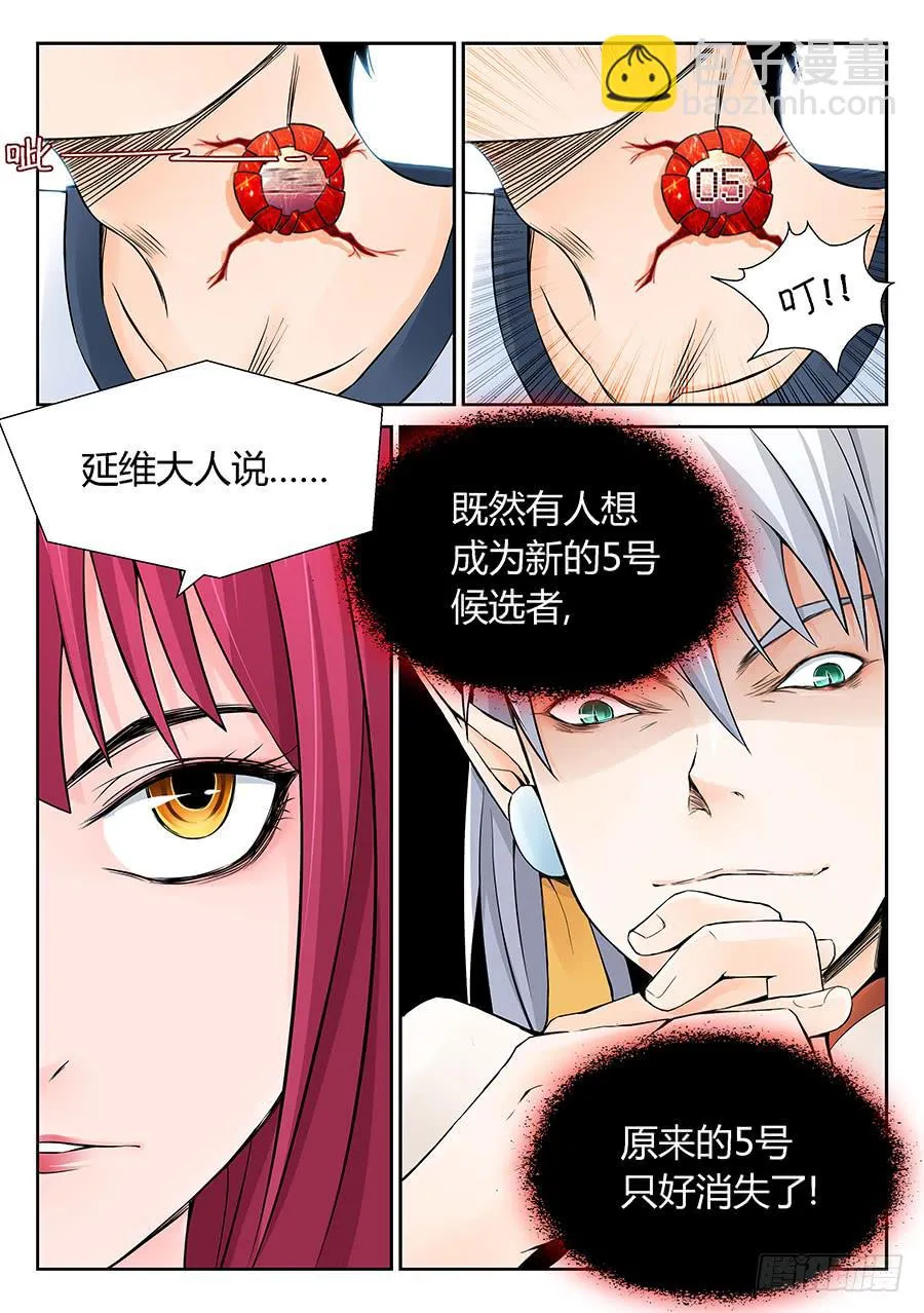 新“5号” 第8页