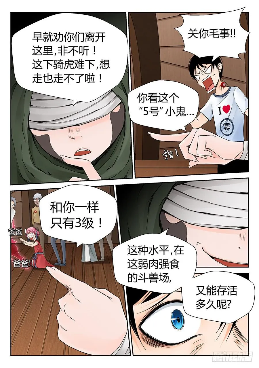 不知所谓的家伙 第3页