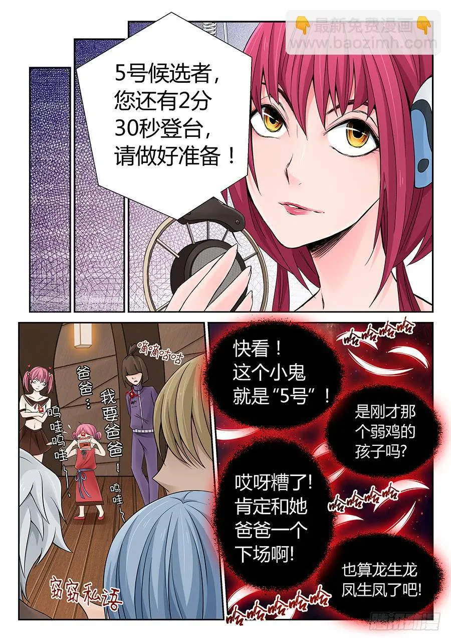 不知所谓的家伙 第5页