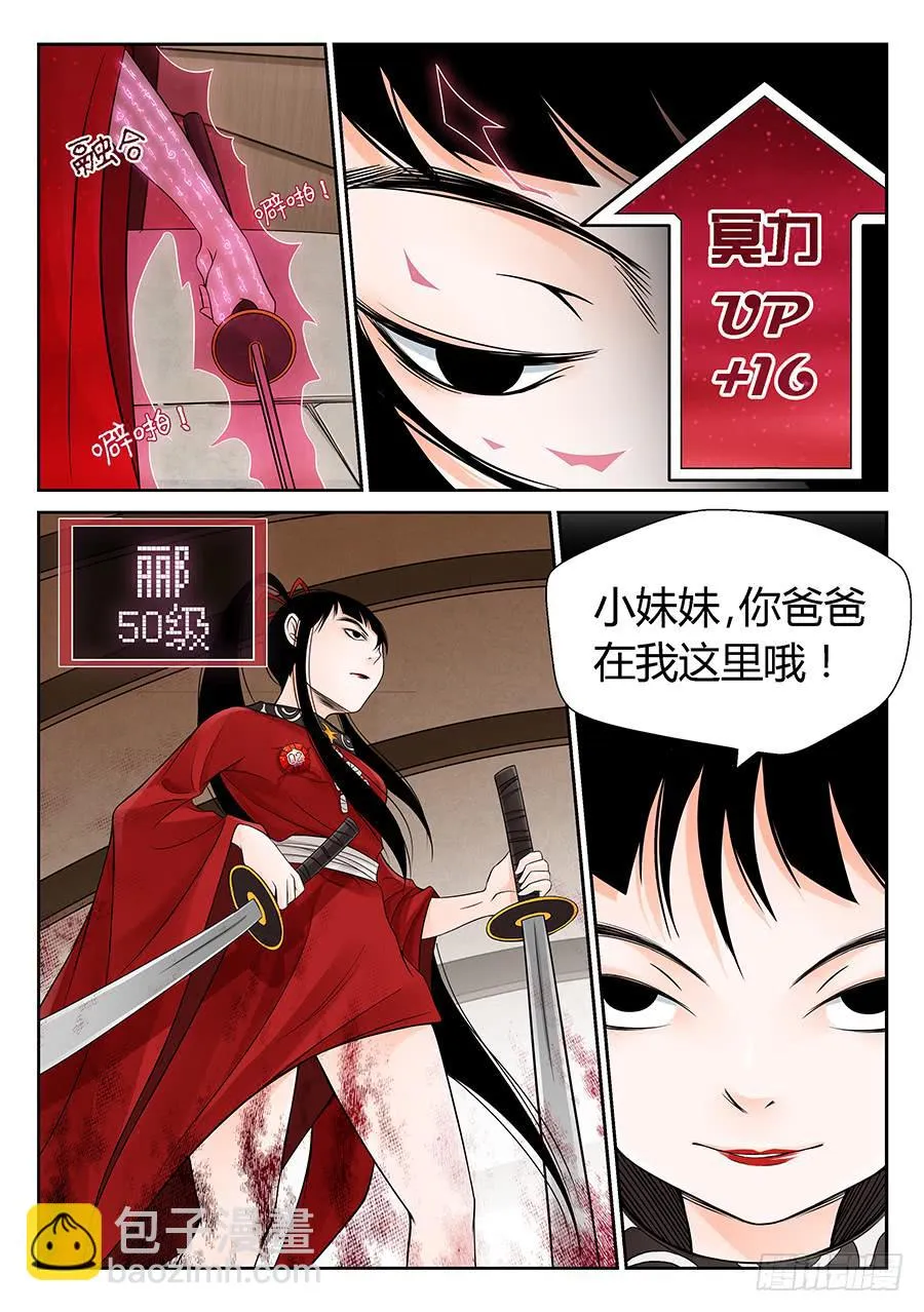 不知所谓的家伙 第6页