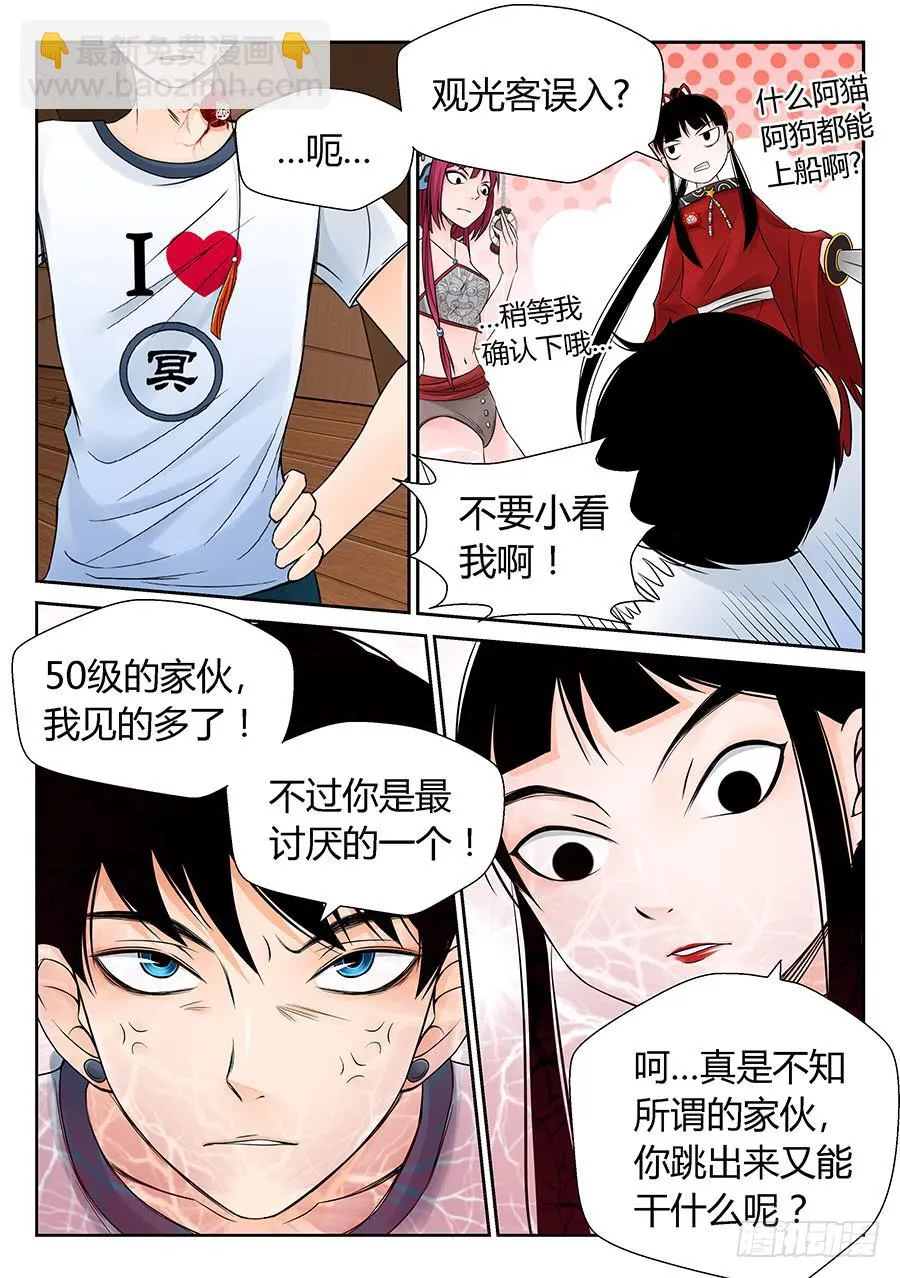 不知所谓的家伙 第10页