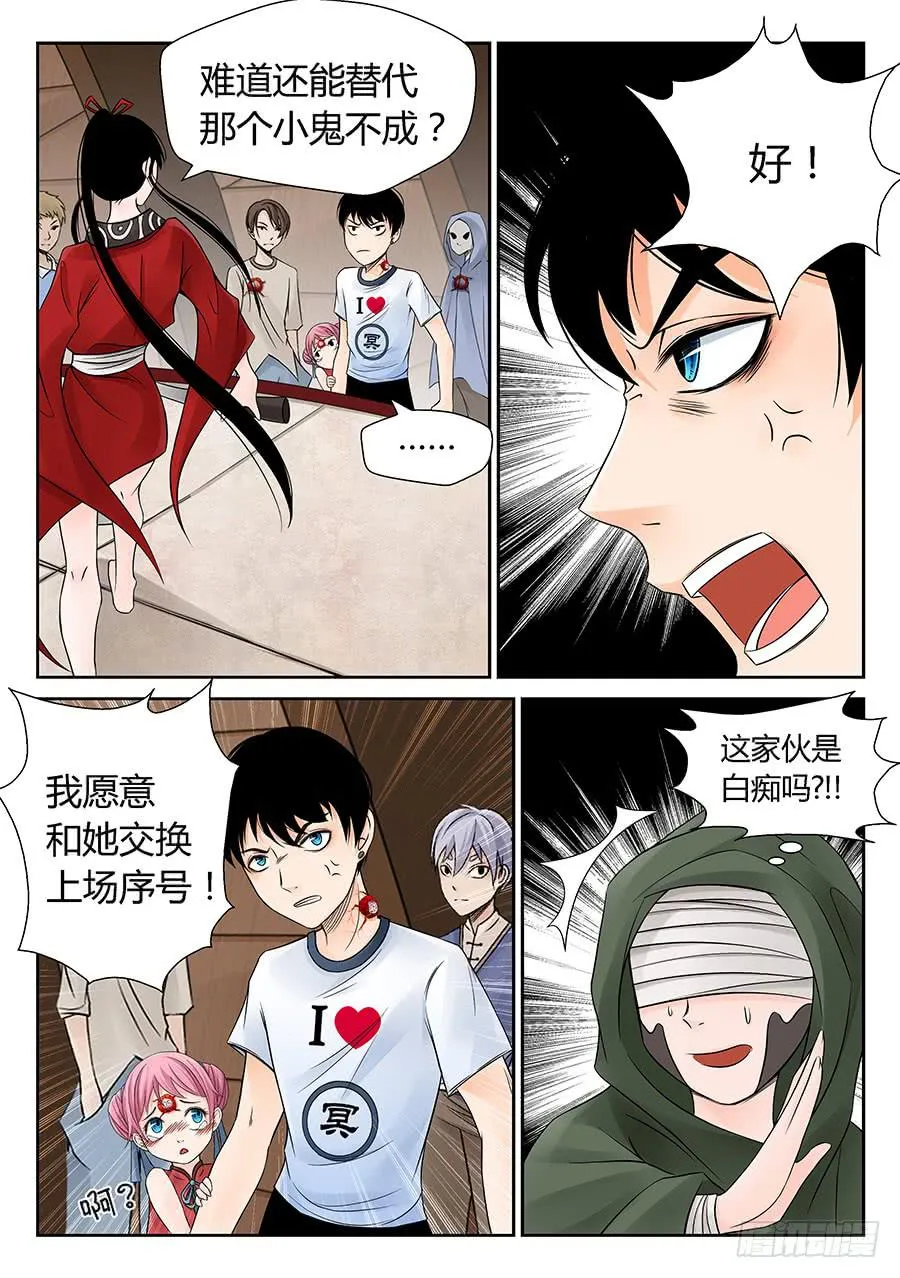 不知所谓的家伙 第11页