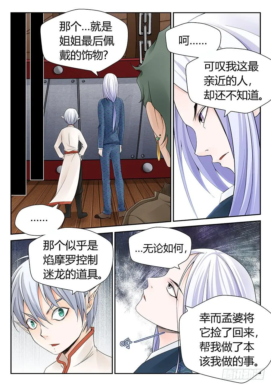 地照之镜 第5页