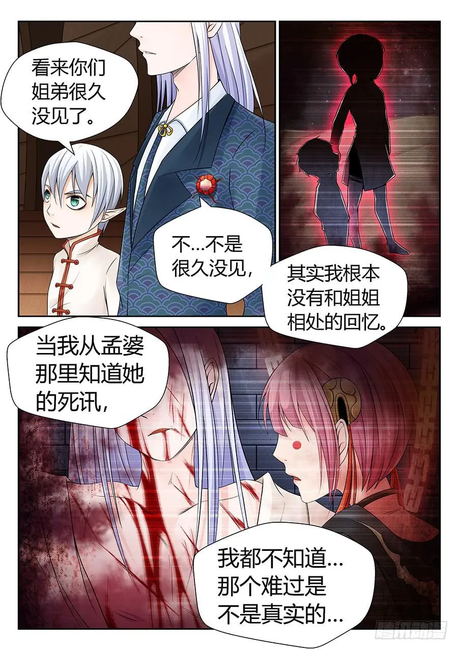 地照之镜 第6页
