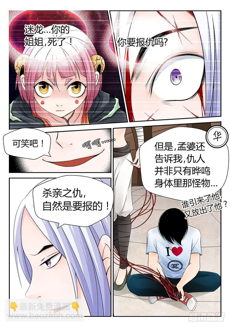 地照之镜 第7页