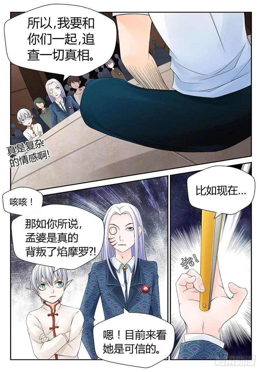 地照之镜 第8页