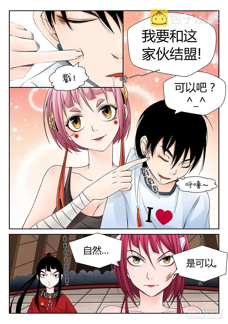 结盟 第8页