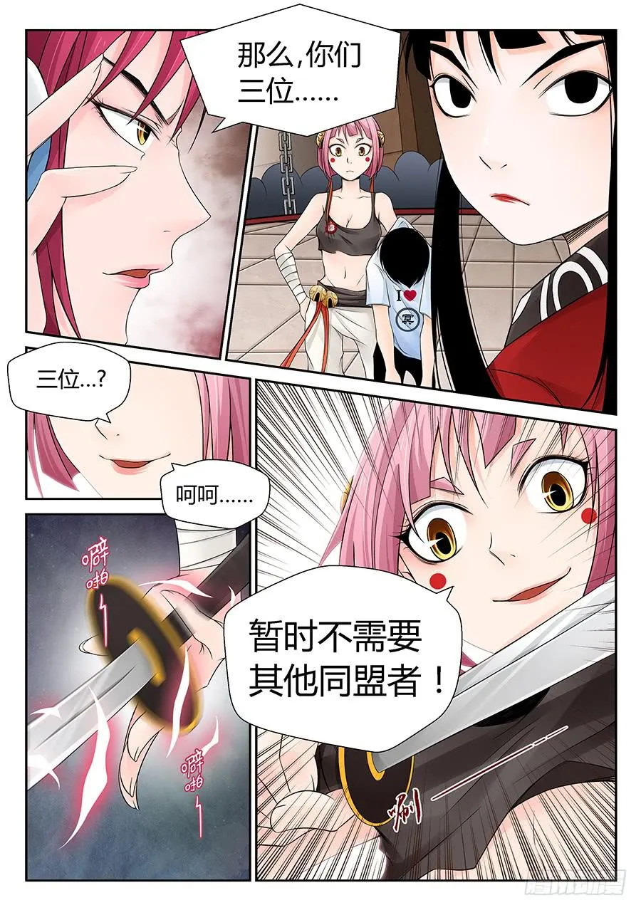 结盟 第9页