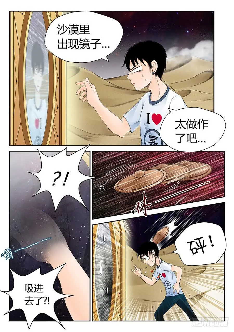 镜中人 第4页