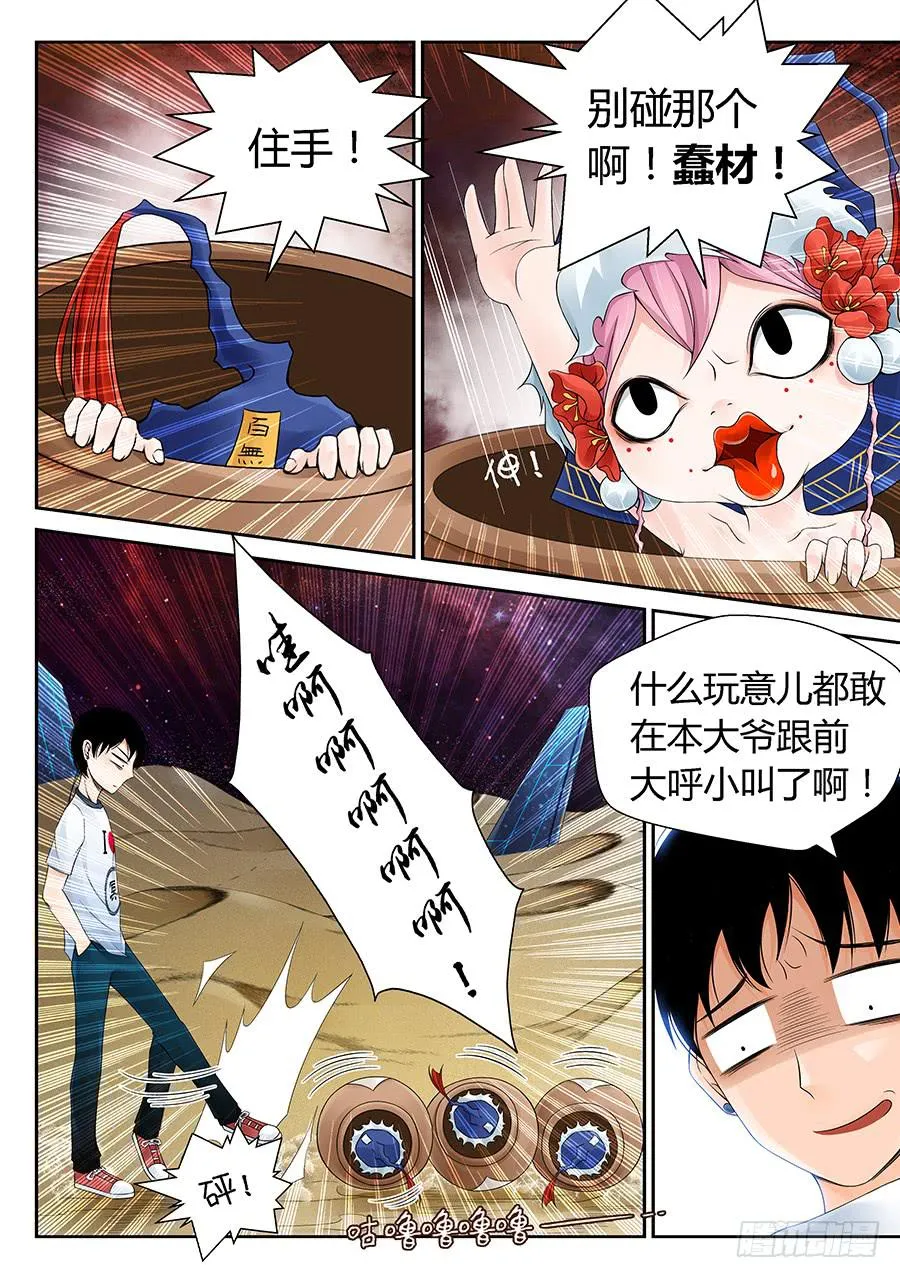 镜中人 第5页