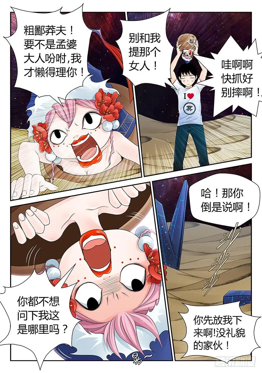 镜中人 第6页