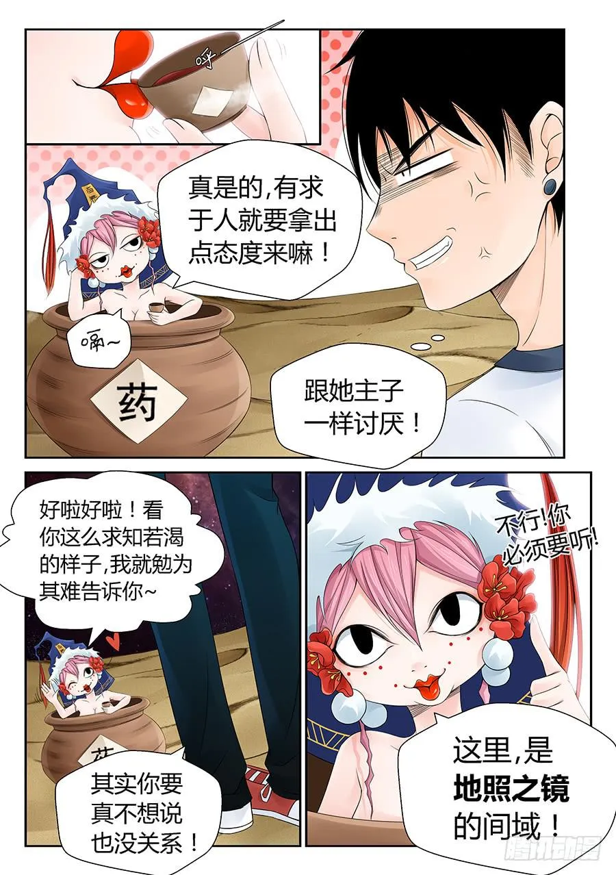 镜中人 第7页