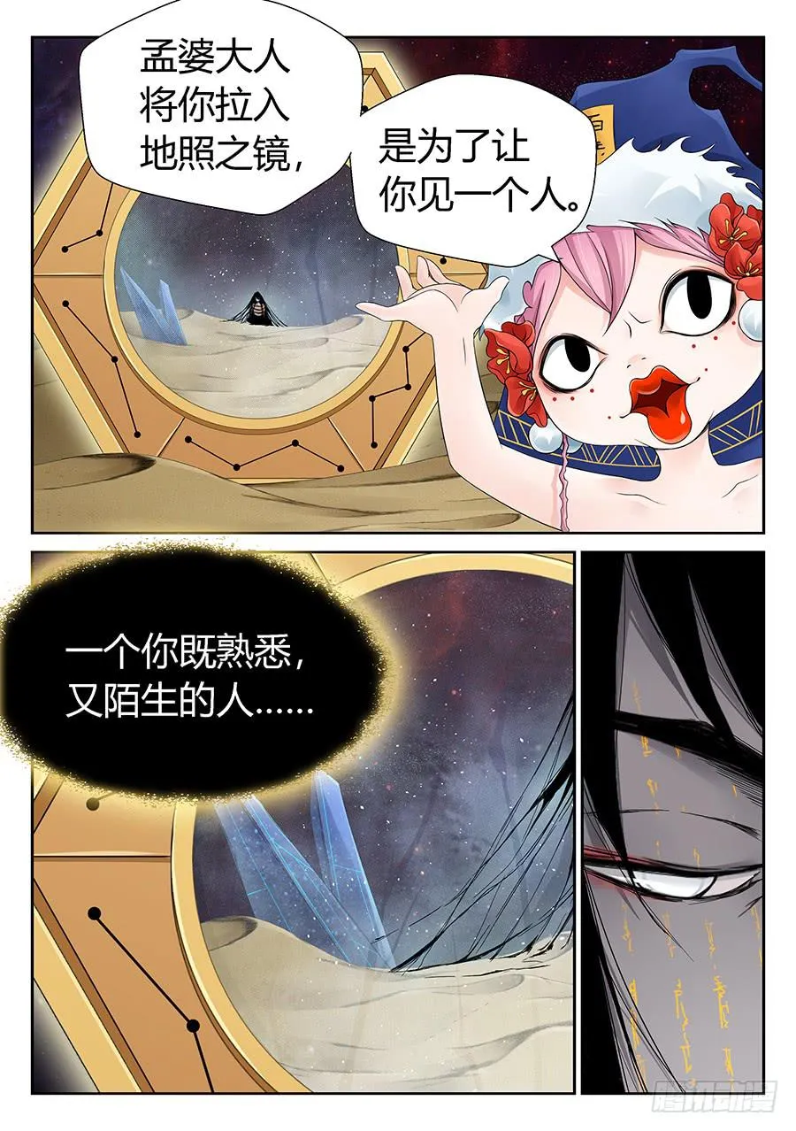 镜中人 第8页