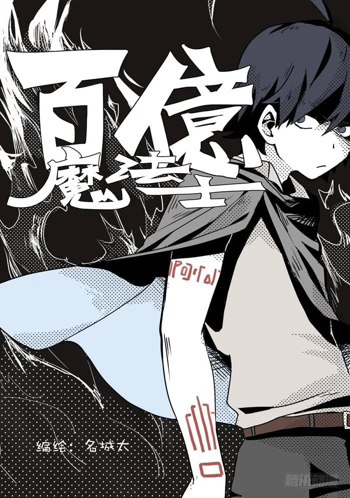 001-废材男主 第1页