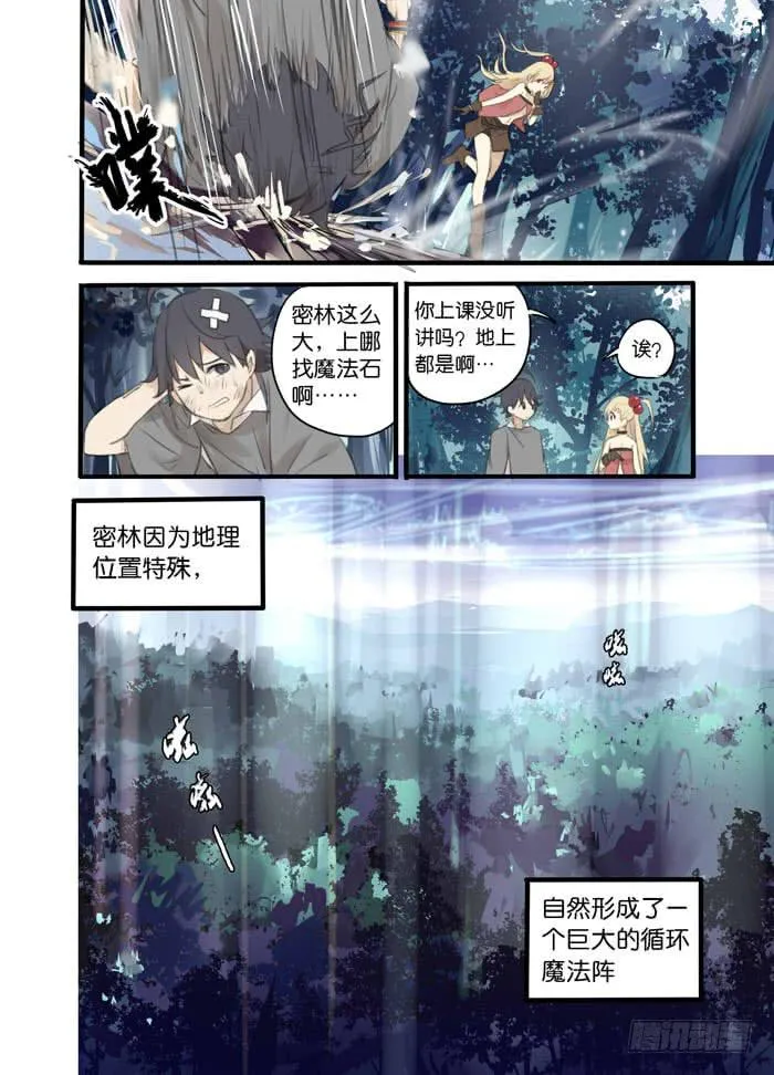 002-密林怪兽 第2页
