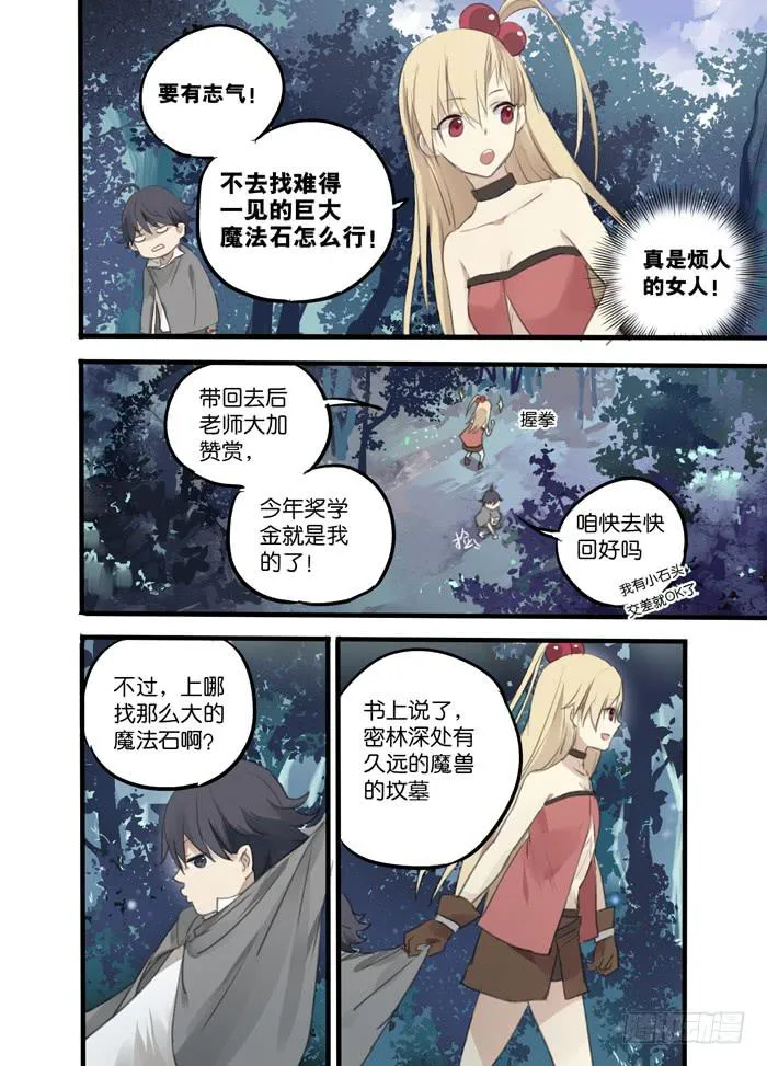 002-密林怪兽 第4页