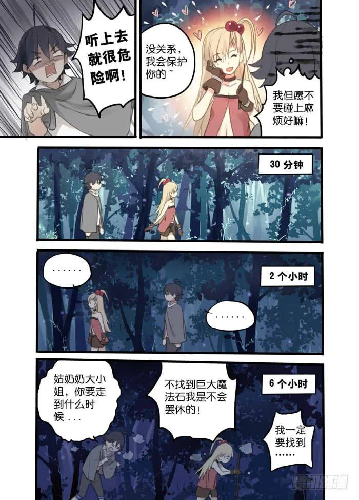 002-密林怪兽 第5页