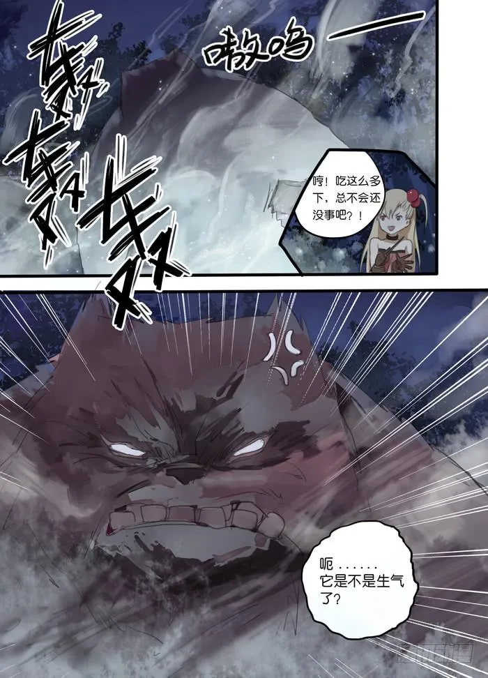 003-对战怪兽 第5页
