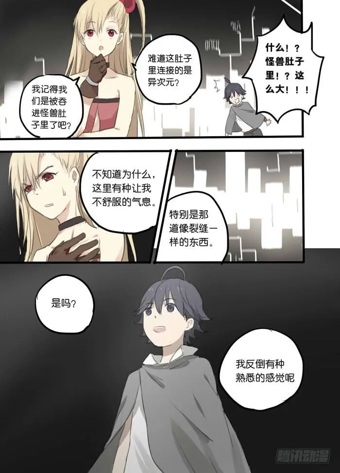 004-神秘裂缝 第3页