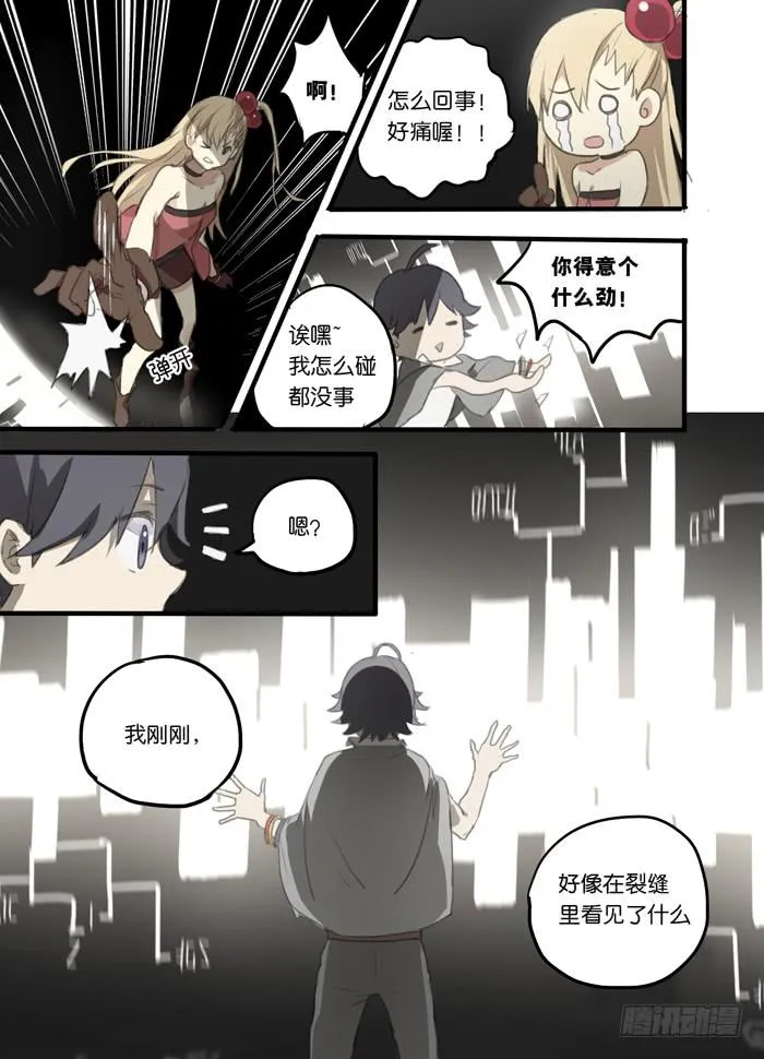004-神秘裂缝 第5页