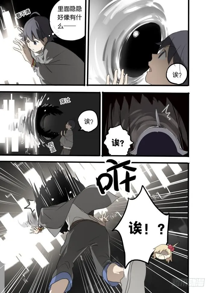 004-神秘裂缝 第7页