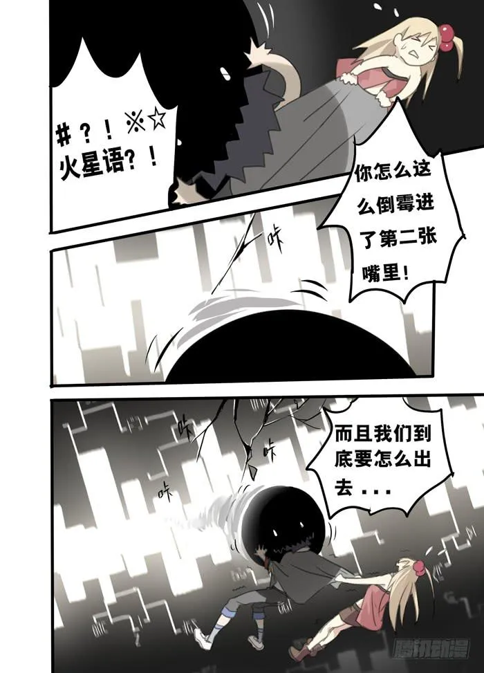 004-神秘裂缝 第8页