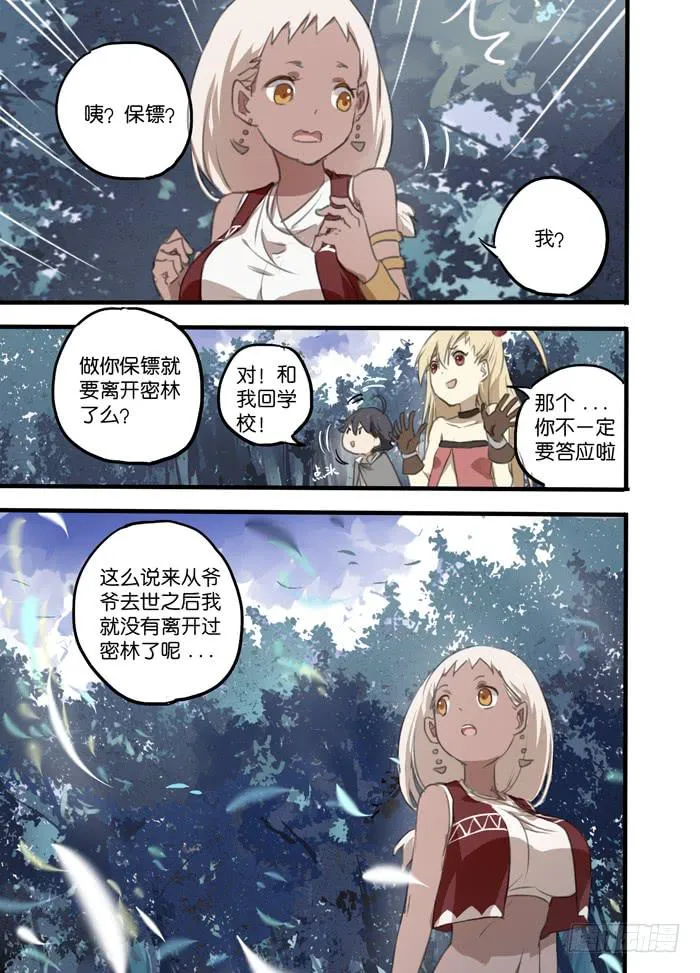 005-黑皮少女 第7页