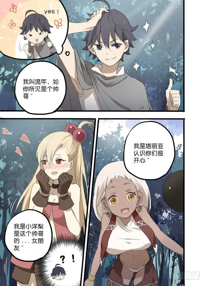005-黑皮少女 第9页