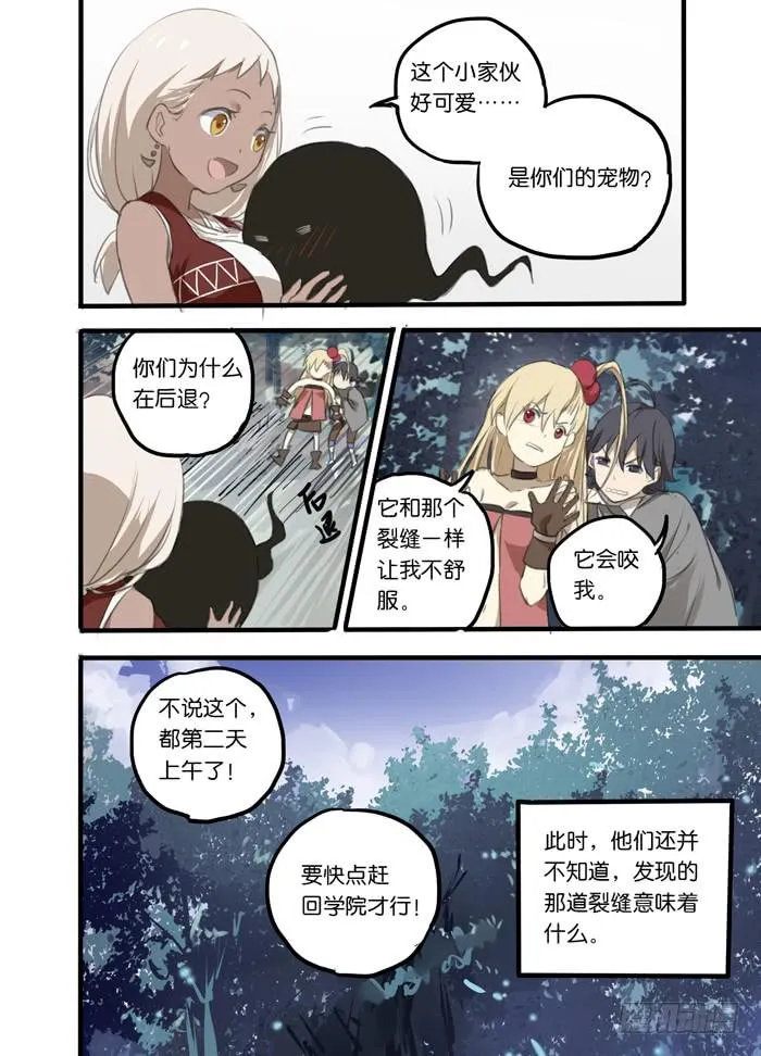 005-黑皮少女 第10页