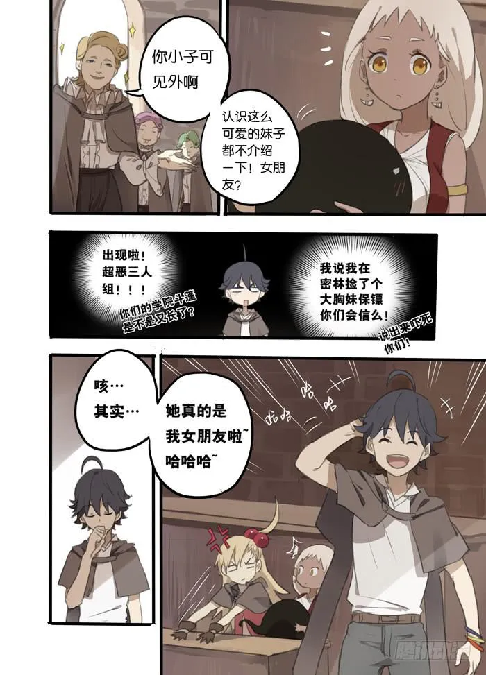 006-学院校长 第4页