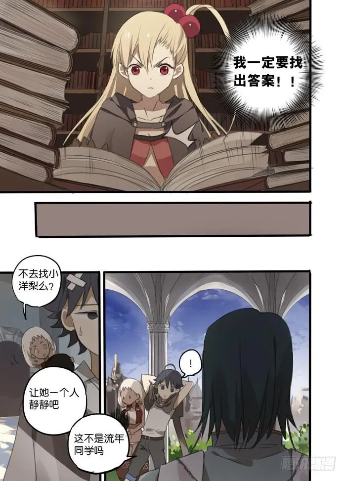 006-学院校长 第7页