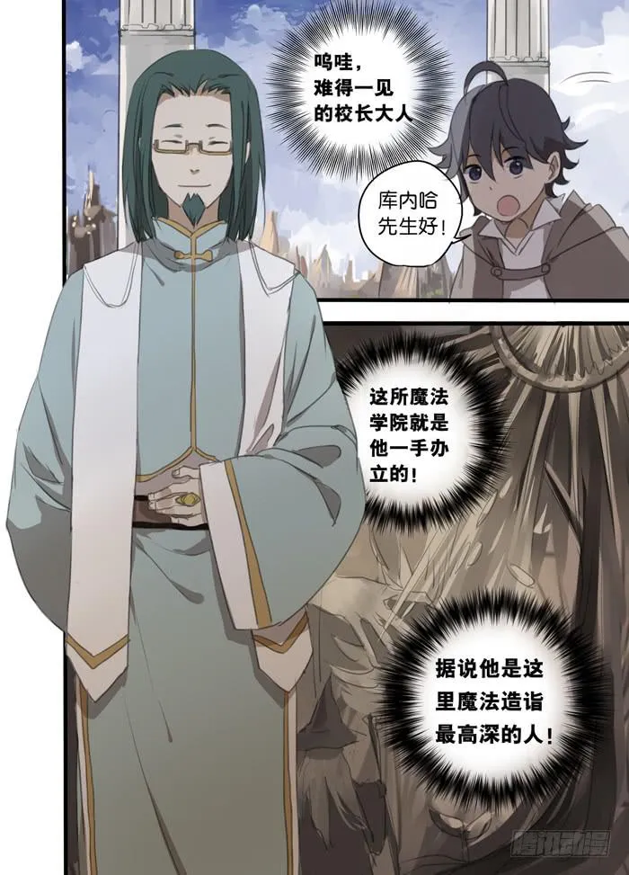 006-学院校长 第8页