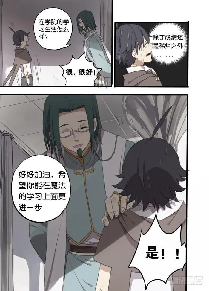 006-学院校长 第9页