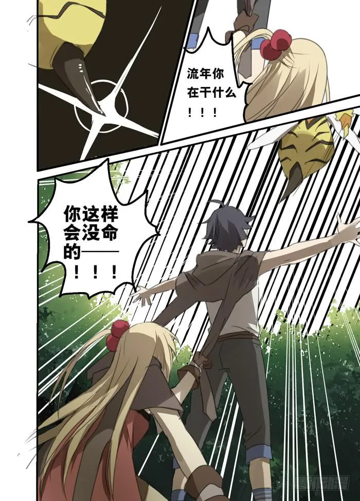 10-裂缝重现 第6页