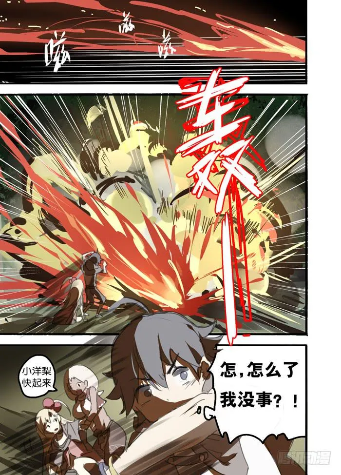 10-裂缝重现 第7页