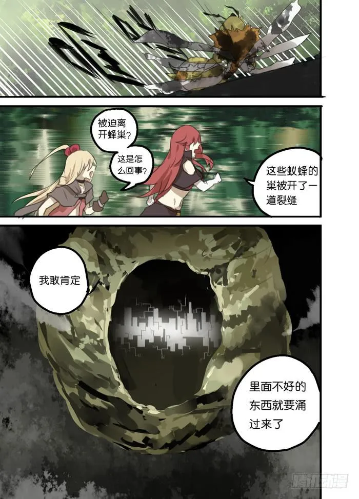 10-裂缝重现 第11页