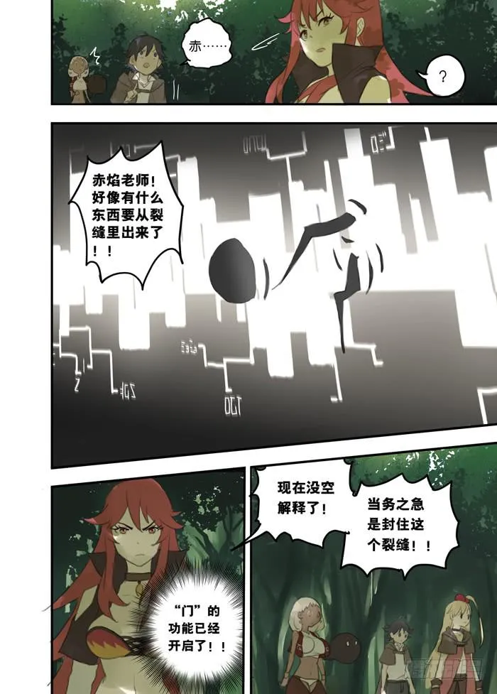 011-危机四伏 第7页