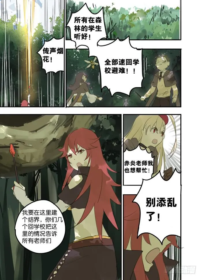 011-危机四伏 第8页