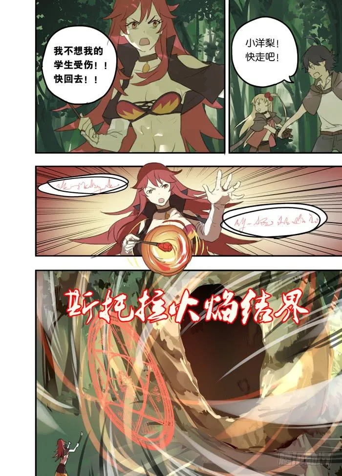 011-危机四伏 第9页