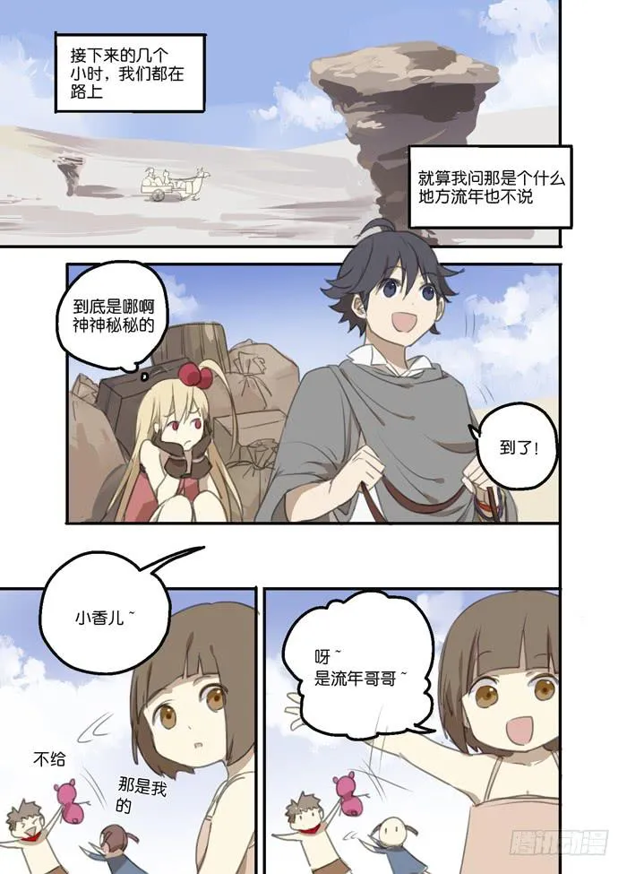 013-番外篇 第6页