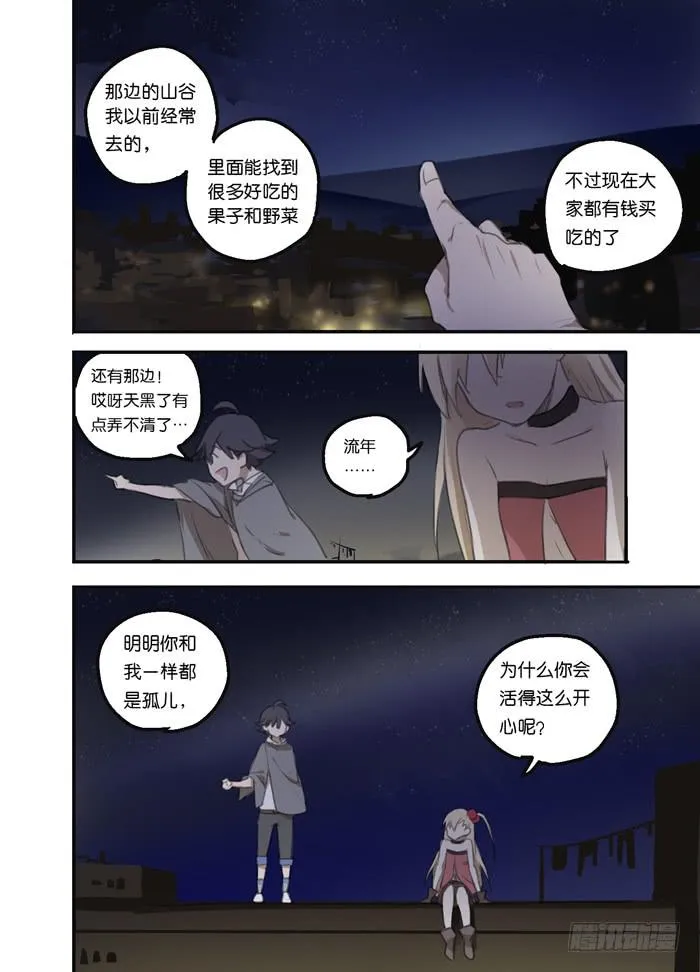 013-番外篇 第11页